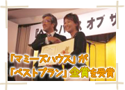 ベストハウスオブザイヤー2011