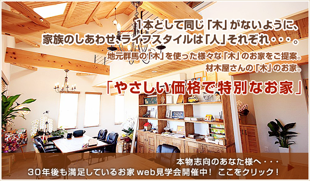 注文住宅