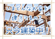 只今建築中