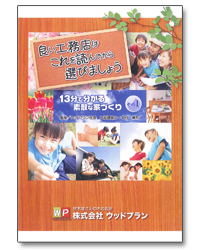 家作りを成功する小冊子
