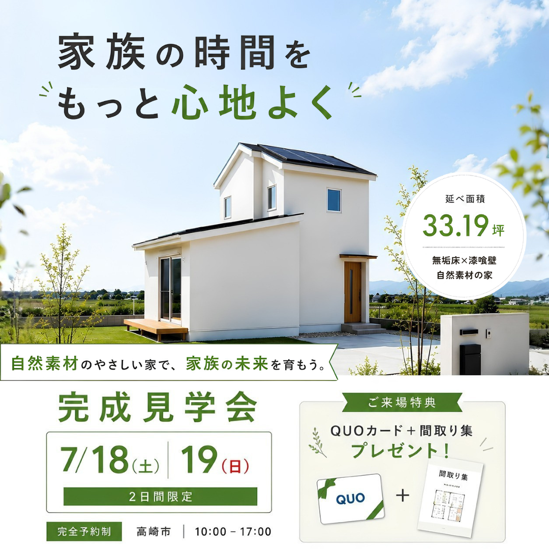2026.07.18-19完成見学会Insta正方形 2.png