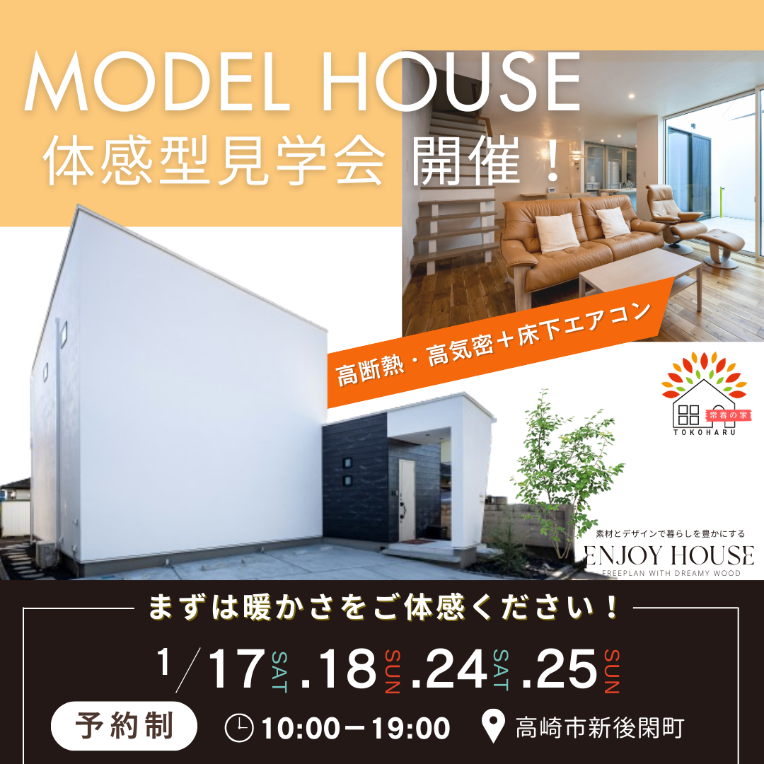 2026.1モデルハウス体感型見学会Insta正方形.png