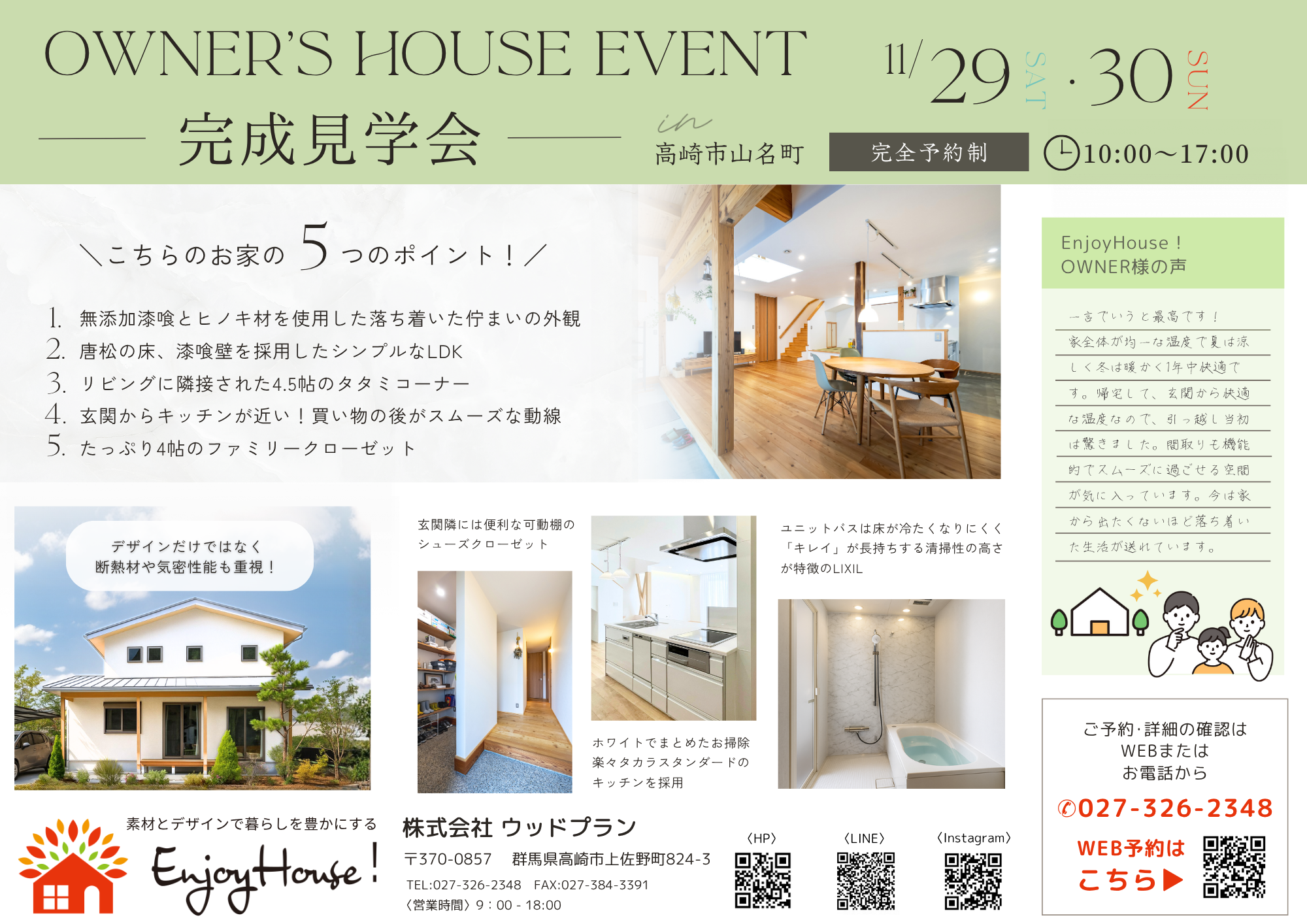 2025.11.29-30完成見学会チラシ(裏).png