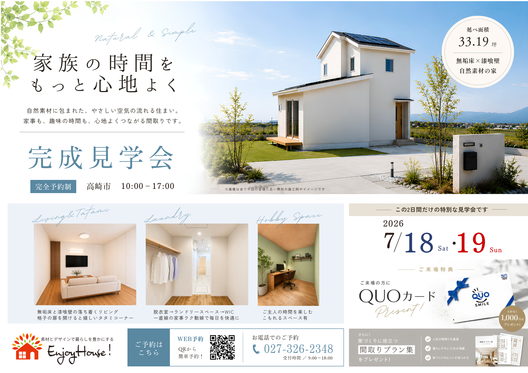 2026.07.18-19完成見学会A4チラシ表.png