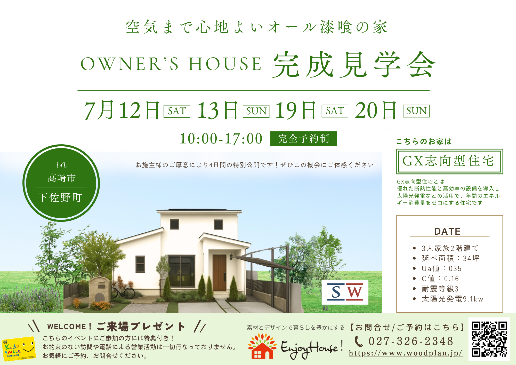2025.07.19-20完成見学会チラシ長方形1.png