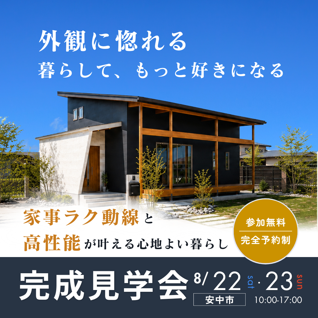 2026.08-22.23完成見学会正方形HP.png