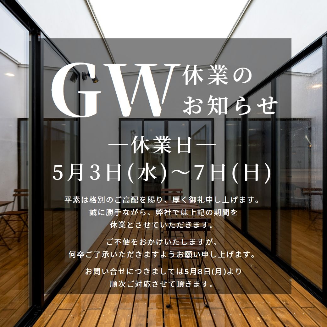 GW休業のお知らせ2023.jpg