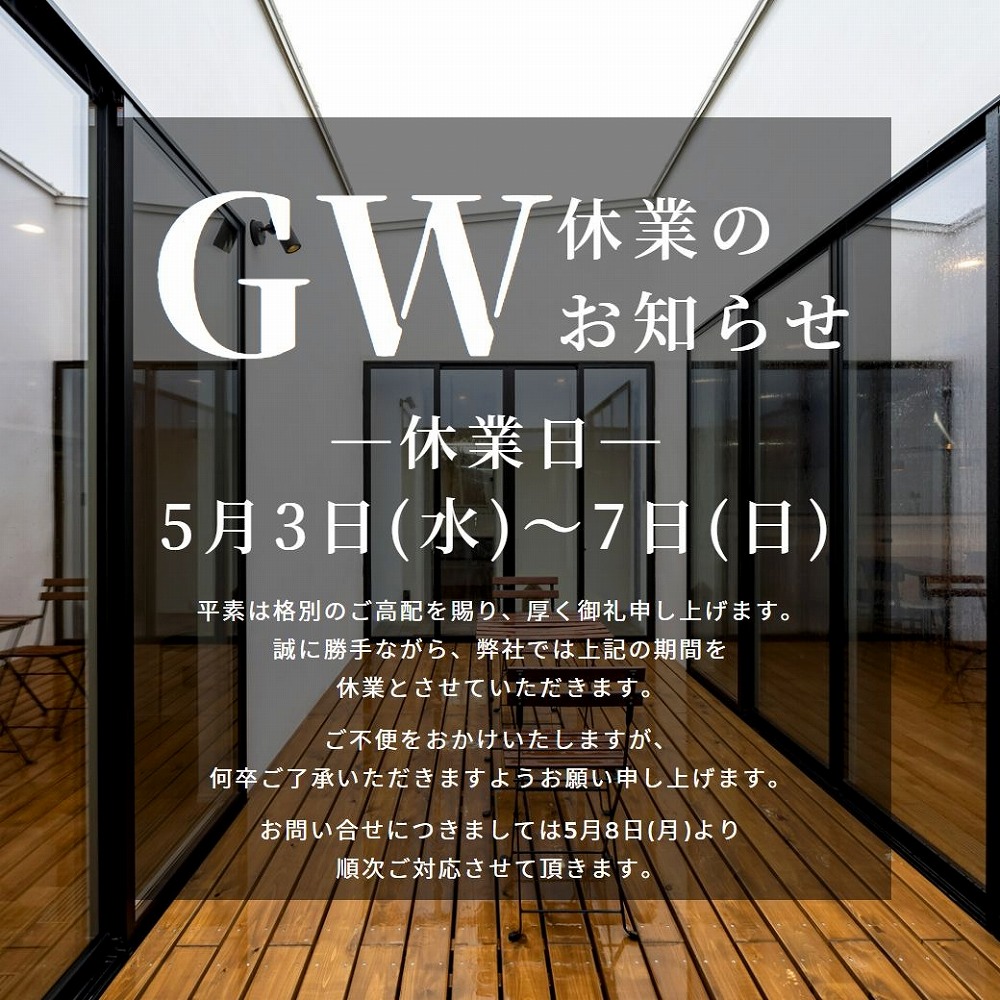 GW休業のお知らせ2023.jpg