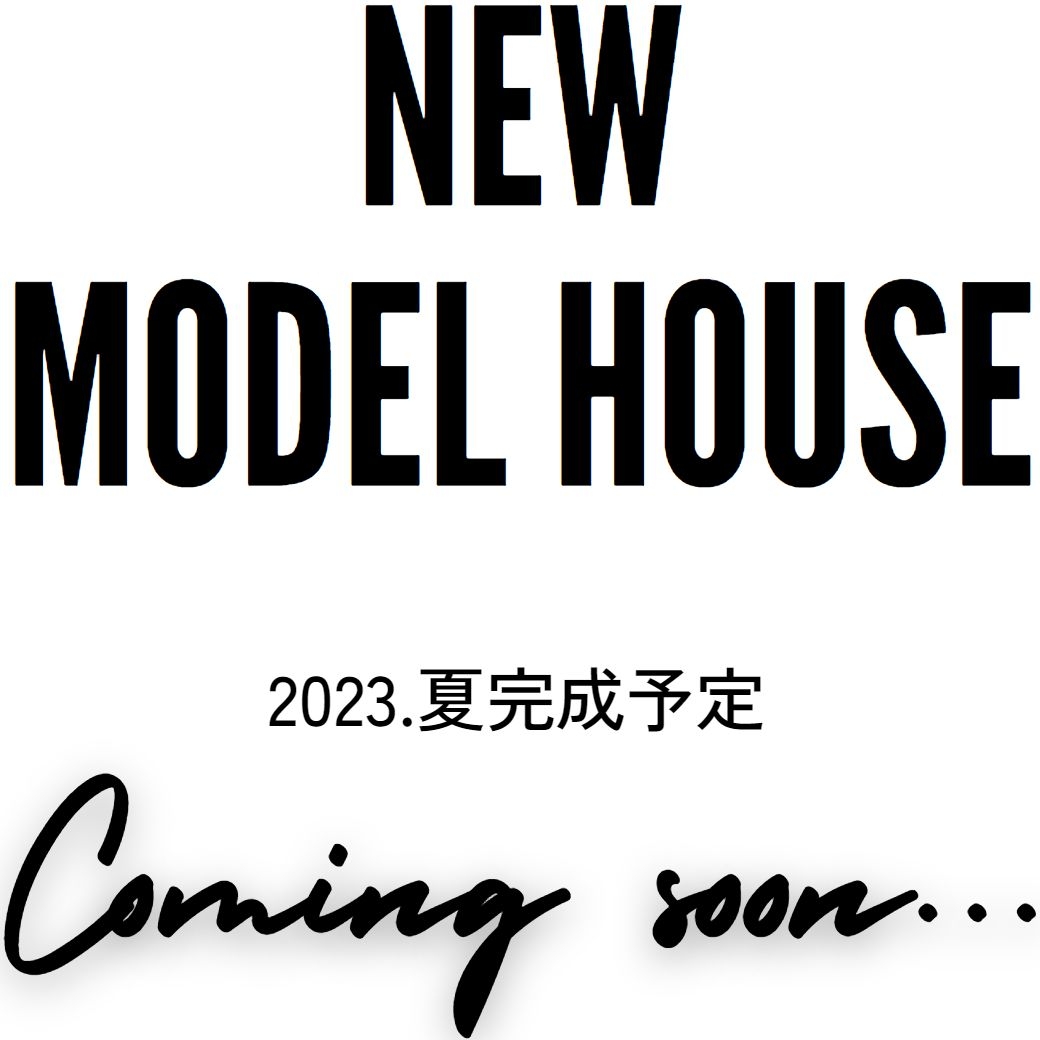 ■NEW MODEL HOUSE　coming soon.jpg