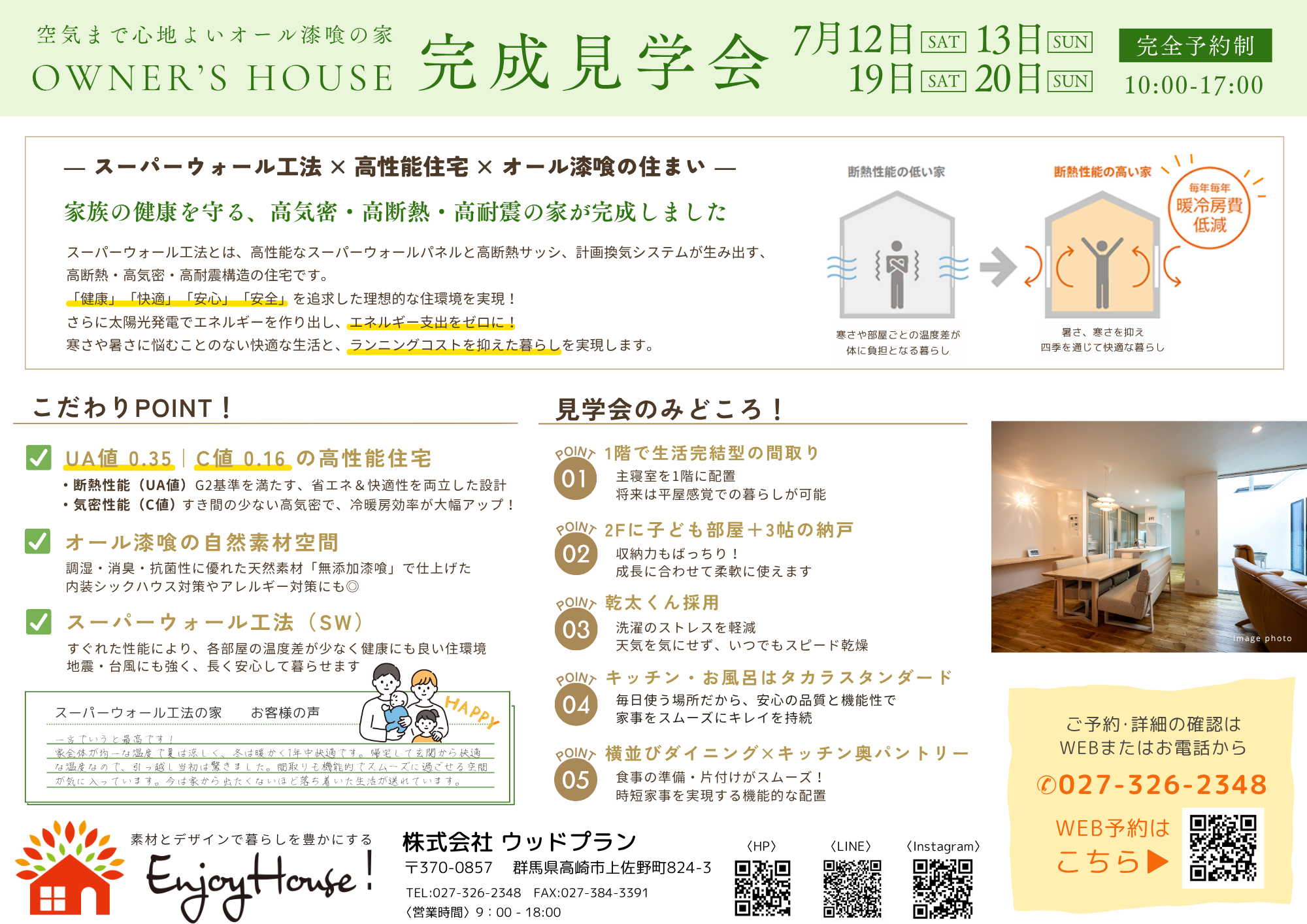 2025.07.19-20完成見学会チラシ長方形2.png