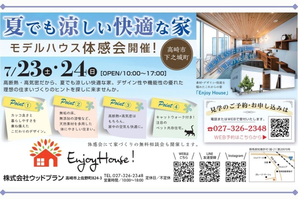 2022.07.23-24モデルハウス体感会LINEリッチ対応.jpg