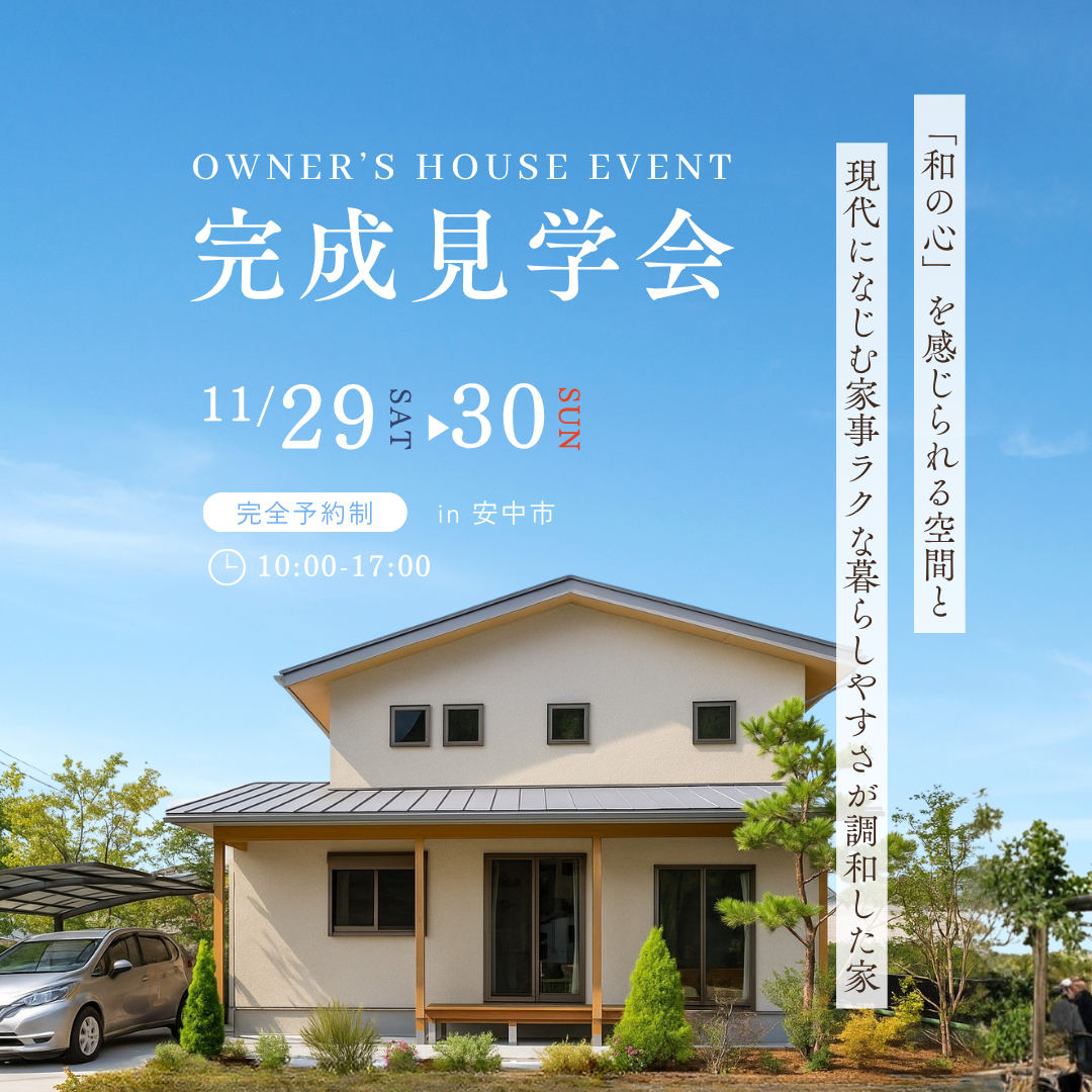 2025.11.29-30完成見学会_正方形 (1080 × 1080)1.png