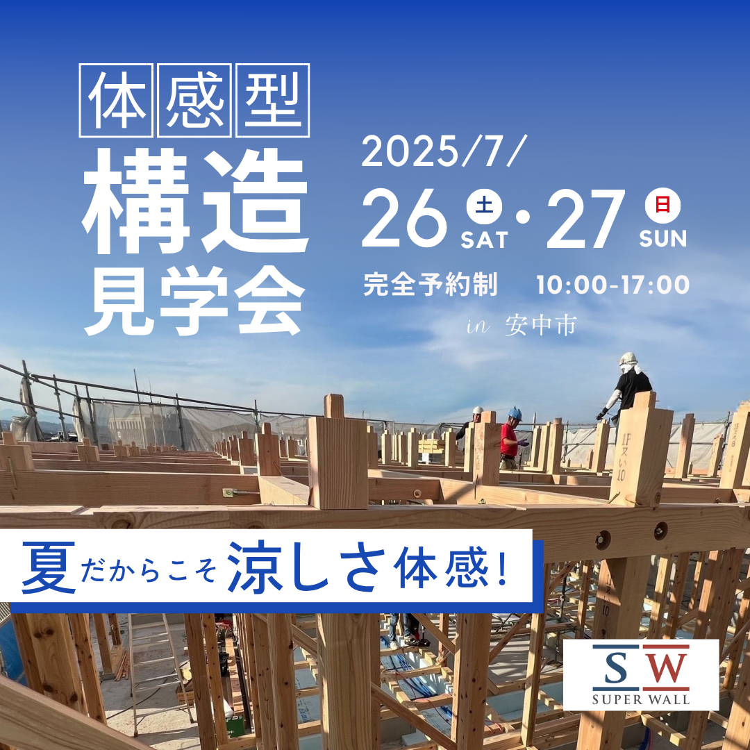 2025.07.26-27構造見学会Insta正方形1.png