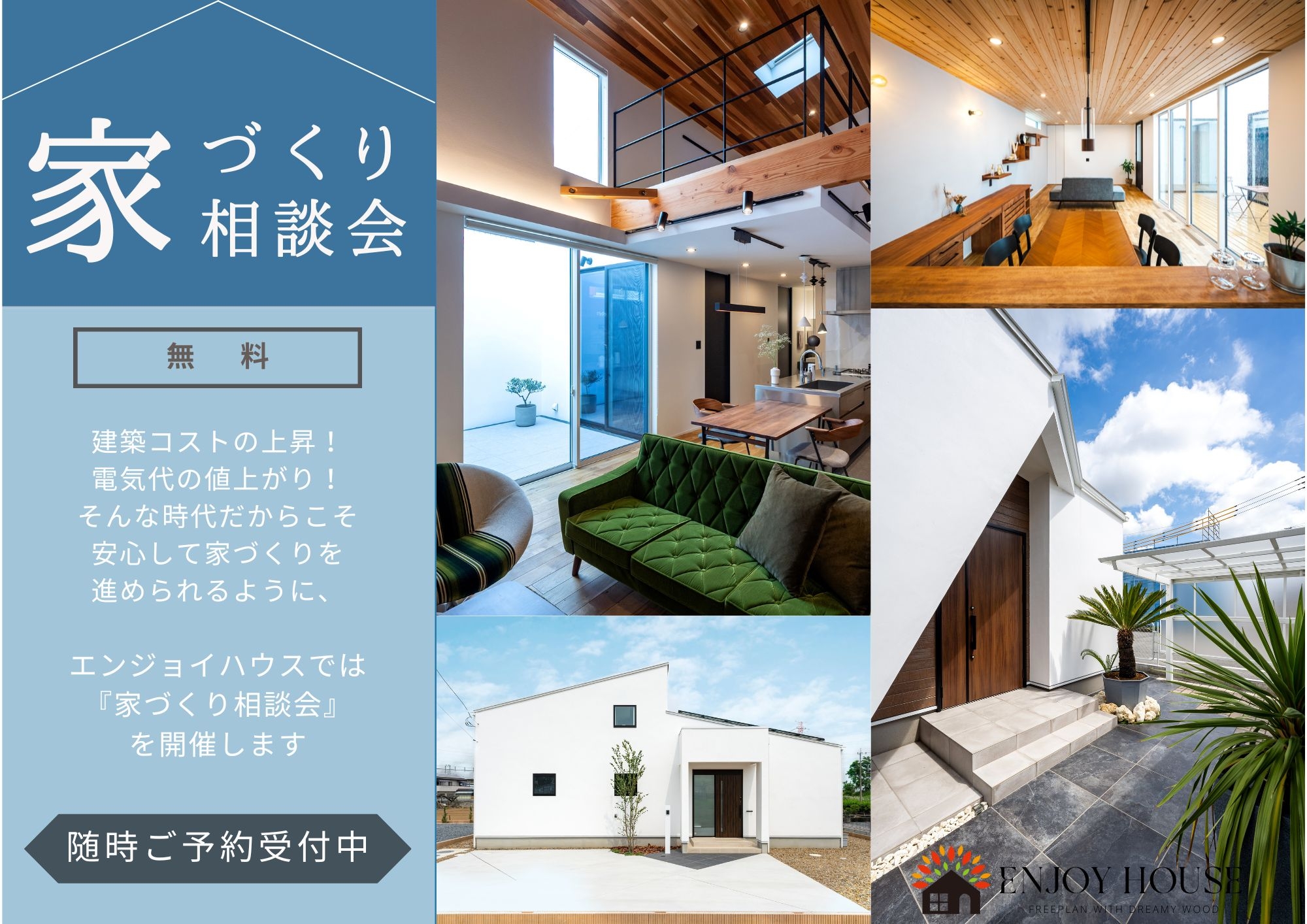 家づくり相談会.jpg