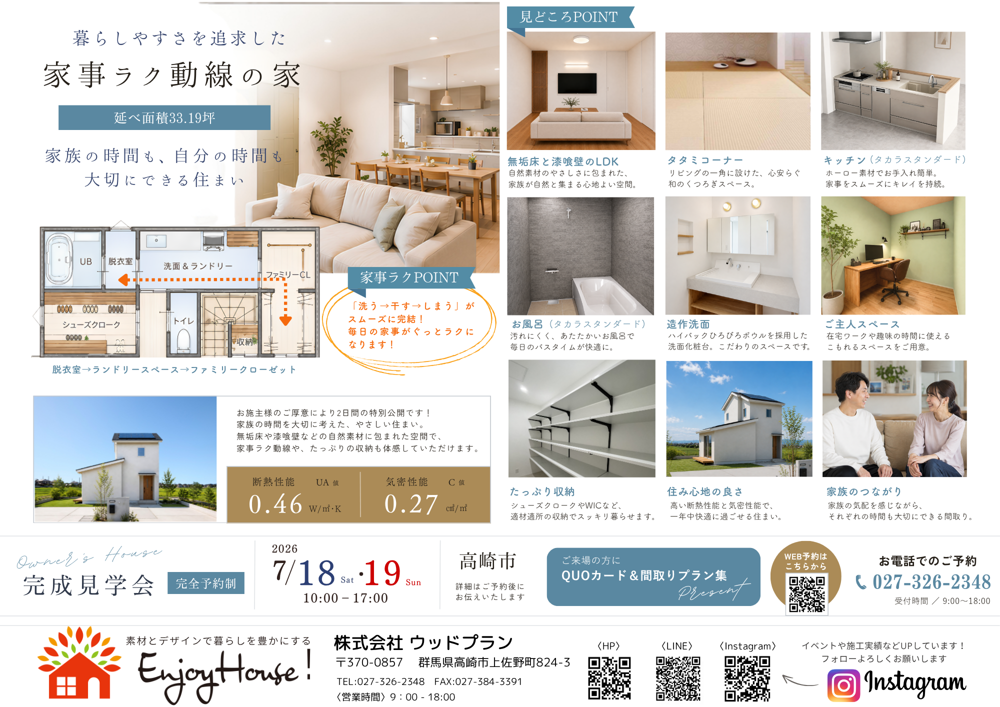 2026.07.18-19完成見学会A4チラシ裏.png
