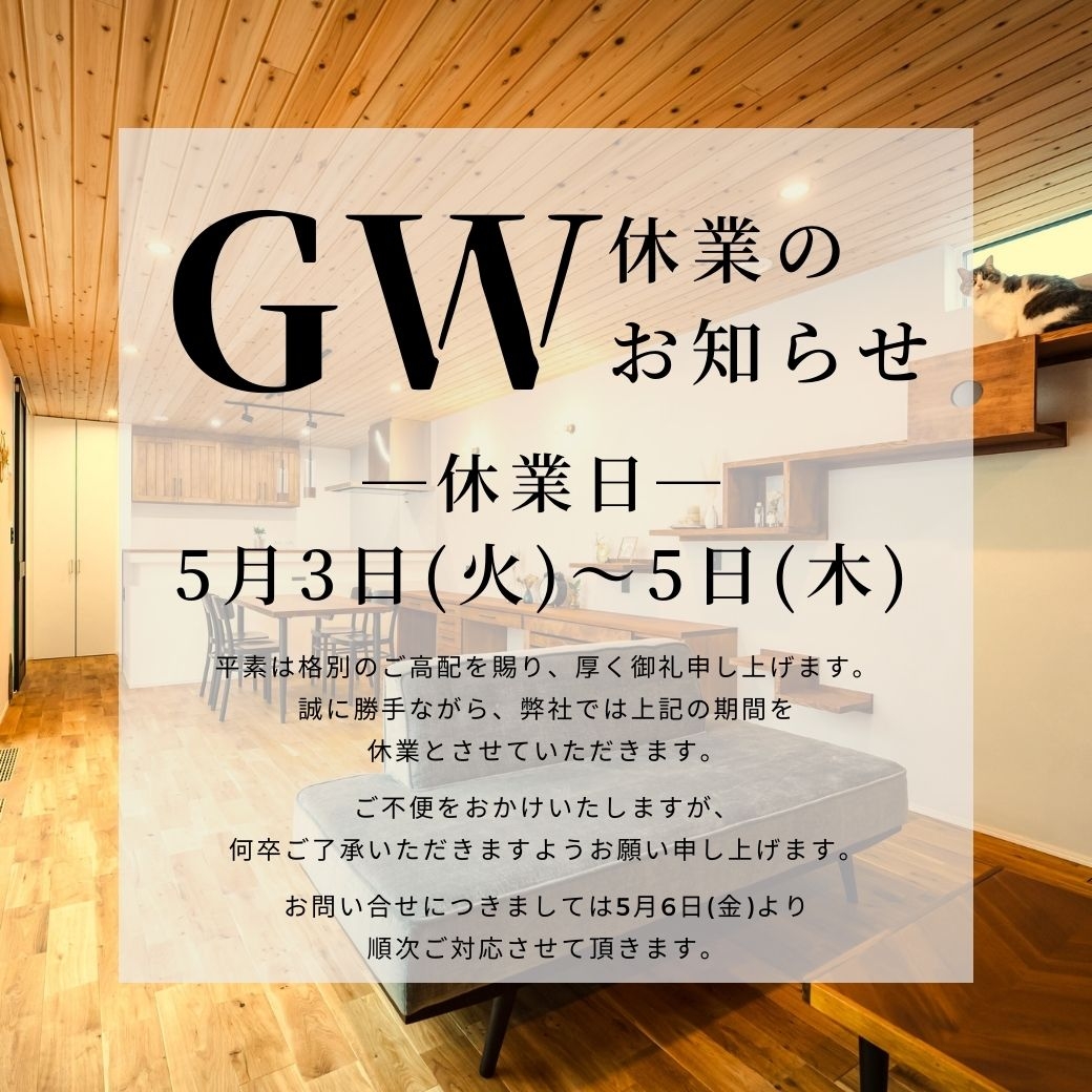 GW休業案内正方形LINEリッチメッセージサイズ.jpg