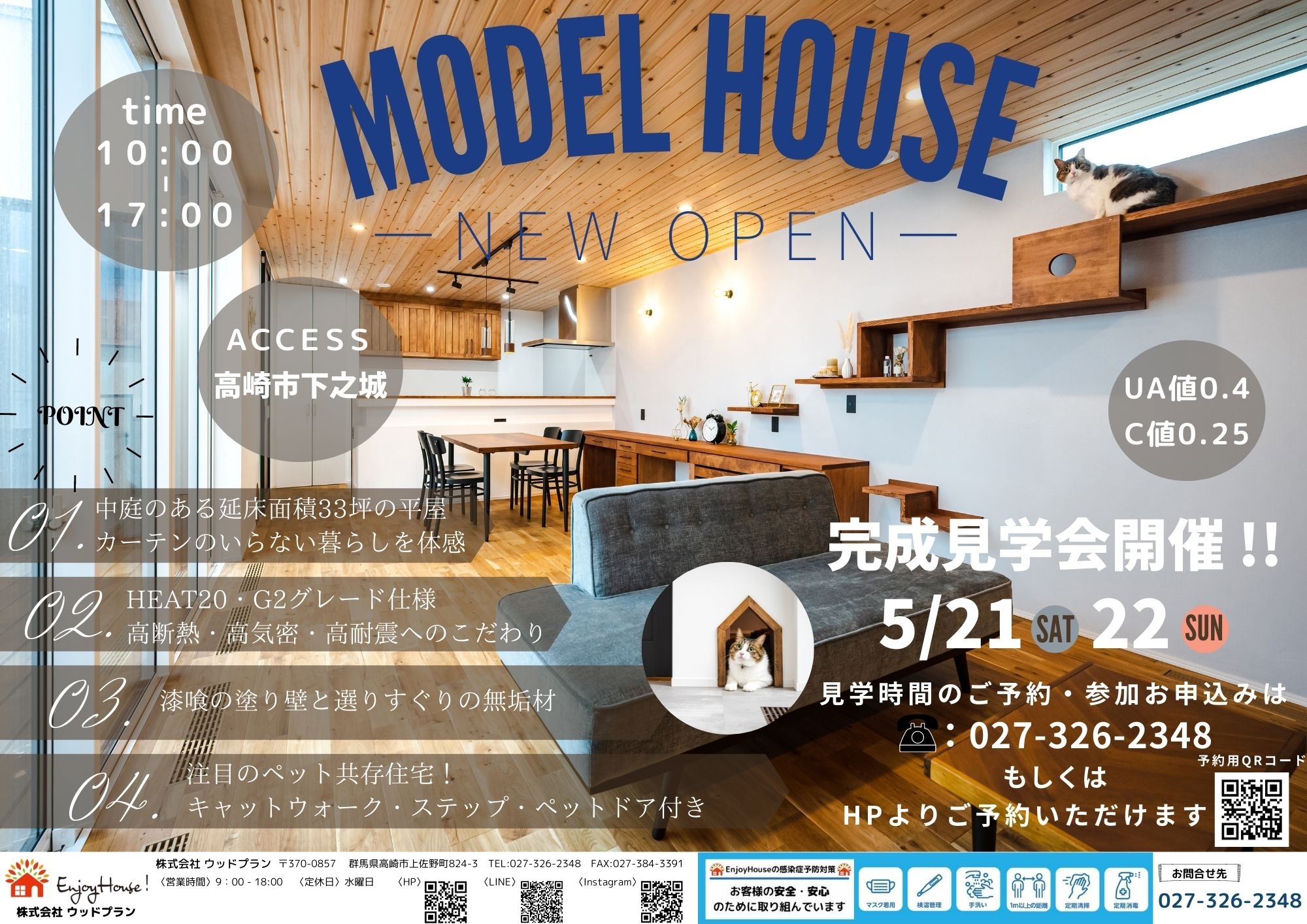 モデルハウスA4サイズ5月21日22日見学会チラシ.jpg