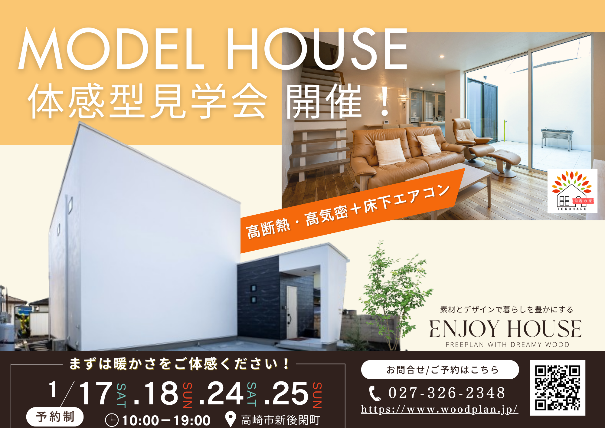 2026.1モデルハウス体感型見学会3-1.png