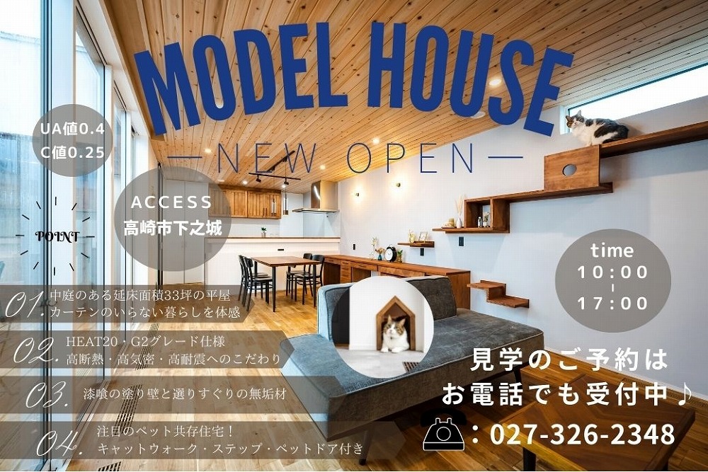 下之城モデルハウス見学日程なしLINEリッチ対応.jpg