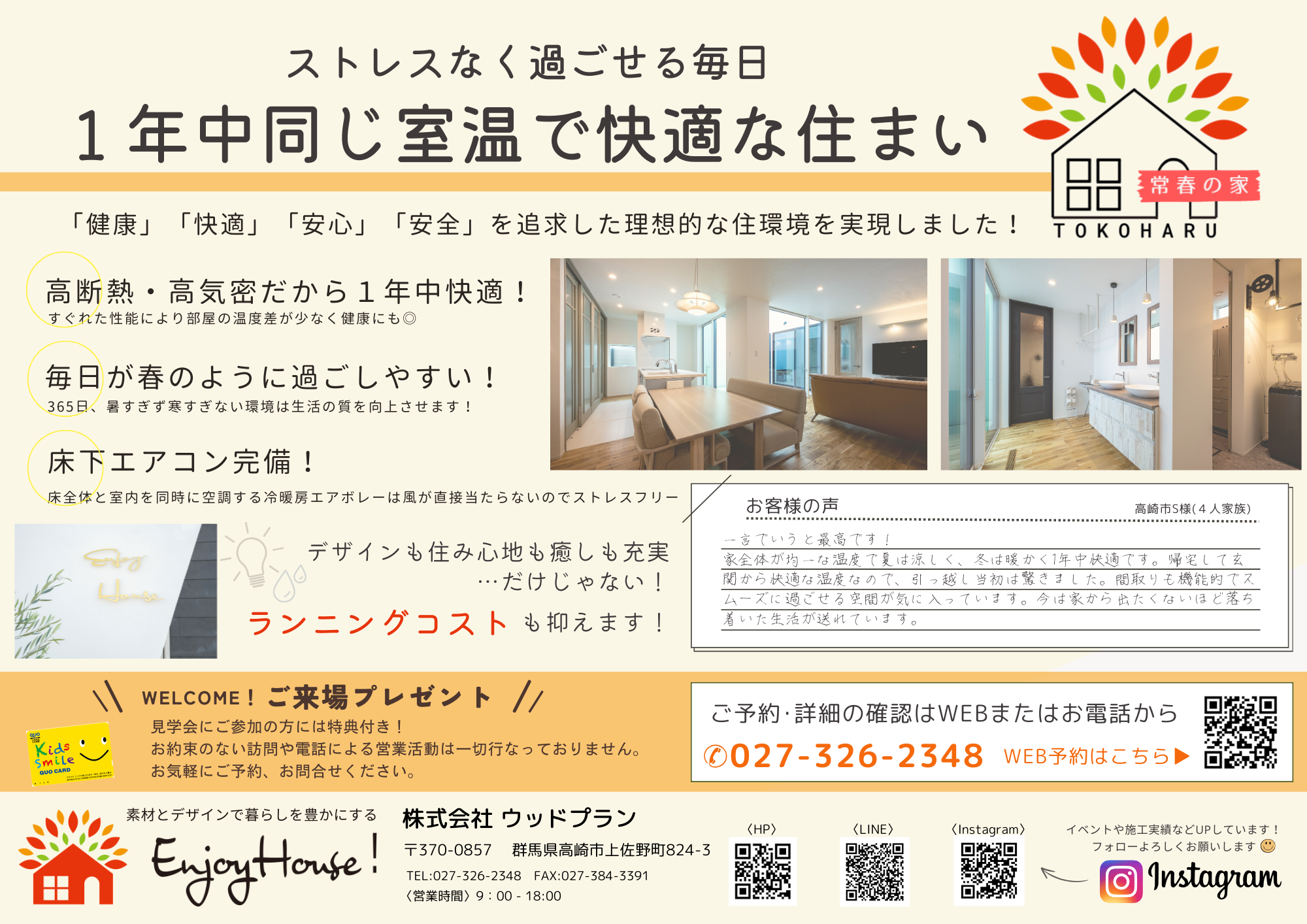 2026.1モデルハウス体感型見学会3-3.png