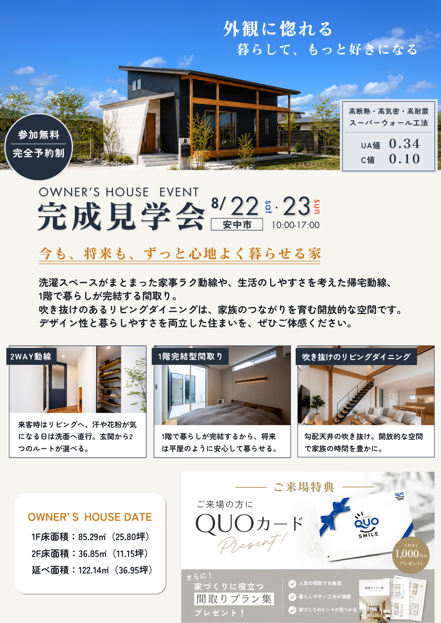 2026.08-22.23完成見学会HP詳細.png