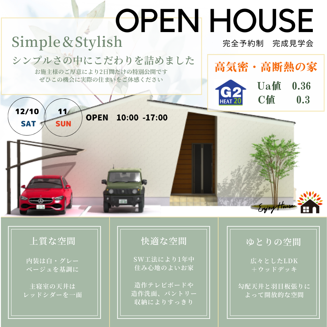 ☆2022.12.10-11北爪様見学会チラシ正方形.png