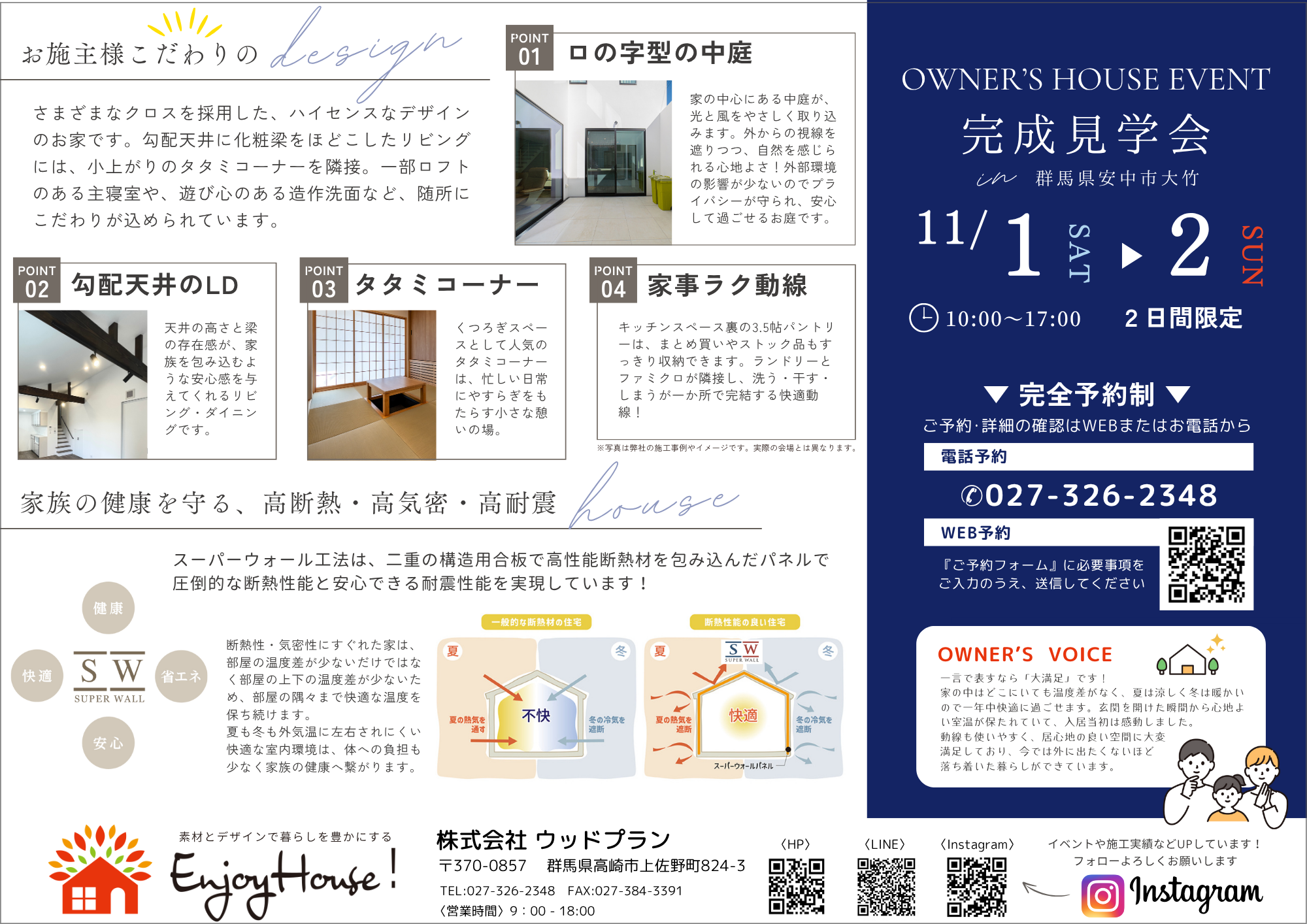 2025.11.1-2完成見学会チラシ(裏)HP.png