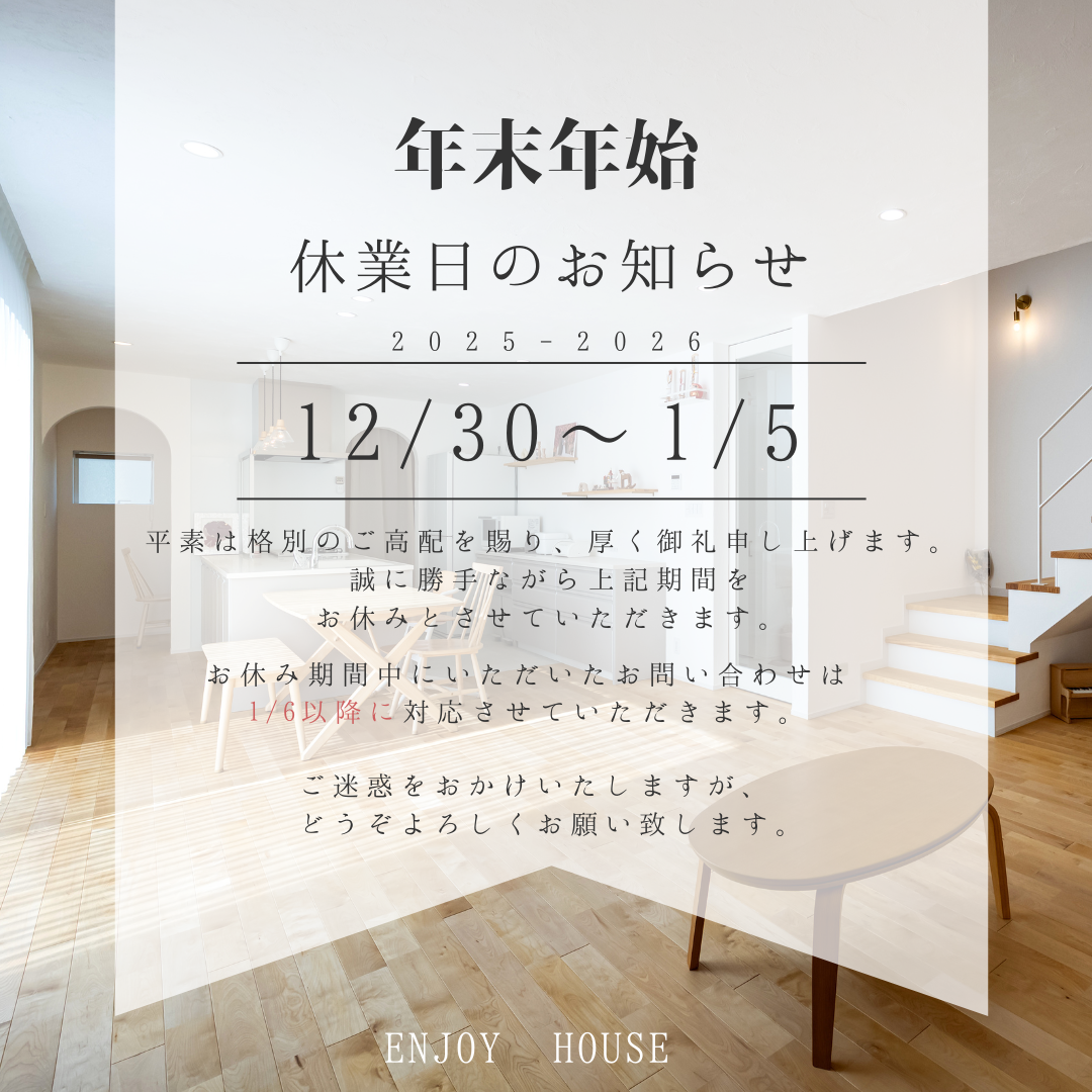 2025-26年末年始休業お知らせ正方形.png