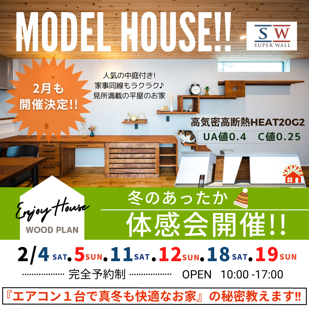 2023.2.4-5.11-12.18-19下之城モデル体感会正方形.png