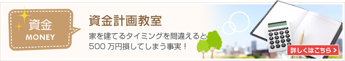 資金計画教室