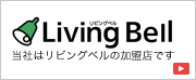 livingbell